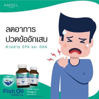 ภาพขนาดย่อของภาพหน้าปกสินค้าAMSEL Fish Oil 60 เม็ด แอมเซล ฟิช ออย น้ำมันปลา บำรุงสมอง จากร้าน beausoth บน Shopee ภาพที่ 5