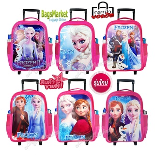 🎀Princess Elsa🎀Bagsmarket กระเป๋านักเรียน 14"-16" กระเป๋าเด็ก กระเป๋าเป้ล้อลาก กระเป๋าลาก สินค้าใหม่่Frozen