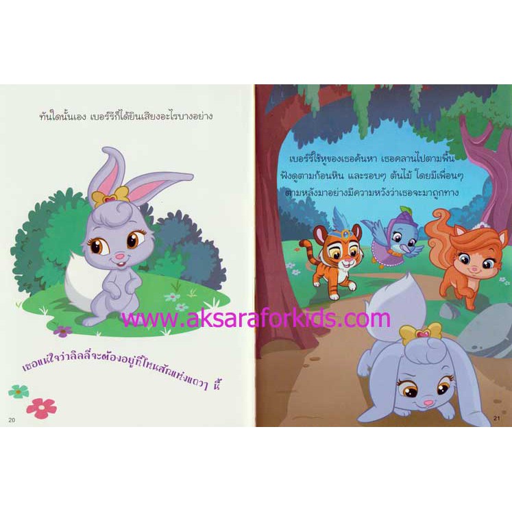 aksara-for-kids-หนังสือ-นิทาน-งานมหกรรมเค้ก-whisker-haven