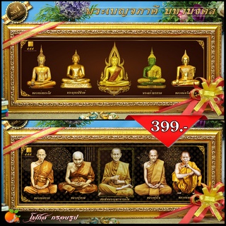 สินค้า ลด100.- โค้ด FOCU02 กรอบรูปมหามงคลพระพุทธรูปคู่บ้านคู่เมืองพระเบญจภาคี พระเจกิ ของที่ระลึก ขึ้นบ้านใหม่ ของขวัญ แต่งบ้าน