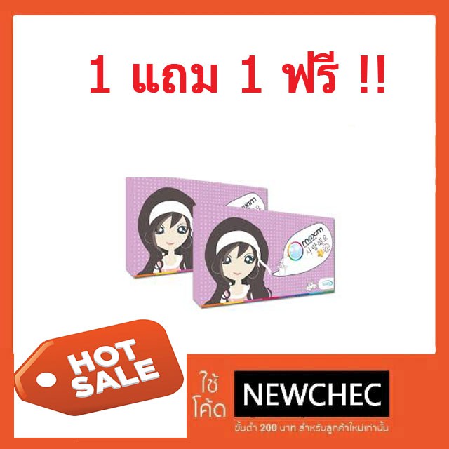 ที่สุดซื้อ-1กล่อง-แถม-1กล่อง-ราคาถูกที่สุดmaxim-กล่องม่วง-รุ่นตาสวย-ธรรมชาติ