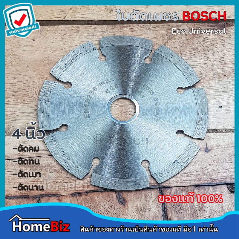 bosch-ใบตัดกระเบื้องบอช-4-นิ้ว-eco-universal-ใบตัดเพชร-ใบตัดคอนกรีต-ใบตัดกระเบื้อง-ใบตัดปูน-ใบตัดเซรามิค-bosch