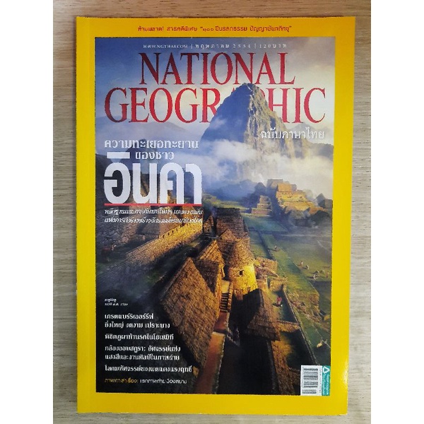 นิตยสาร-national-geographic-ฉบับภาษาไทย
