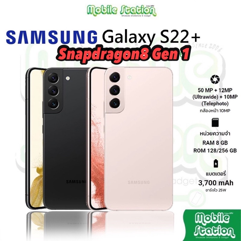 ภาพหน้าปกสินค้าSamsung Galaxy S22 Plus 5G Snapdragon 8 Gen 1 หน้าจอ 6.6นิ้ว ศูนย์ไทย by MobileStation S22+ Plus 5G จากร้าน mobilestationmbk บน Shopee