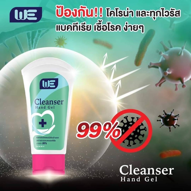 we-cleanser-hand-gel-เจลแอลกอฮอลล้างมือแบบไม่ต้องล้างออก-ขนาด-50ml