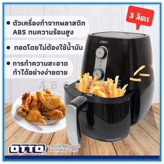 ภาพหน้าปกสินค้าOTTO หม้อทอดไร้น้ำมัน รุ่น CO-725 ความจุ 3 ลิตร ซึ่งคุณอาจชอบราคาและรีวิวของสินค้านี้