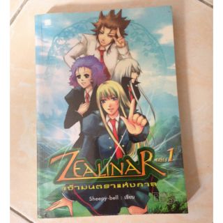 นิยายมือสอง Zealinar เล่ม1
โค้ดลด 🎉 NEWDEOS 🎉 เมื่อซื้อครบ200บาท