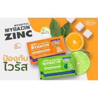 🔥พร้อมส่ง🔥Myseptic MYBACIN Zinc มายบาซิน ซิงค์ แบ่งขาย 3 ซอง / 6 ซอง / 12 ซอง❤