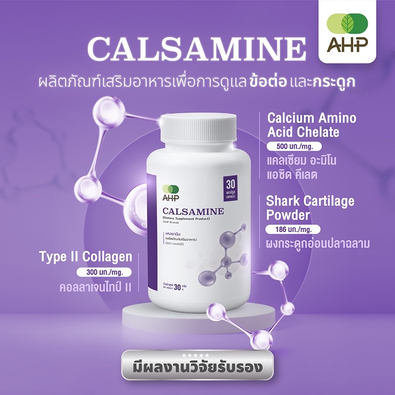 ส่งฟรี-2-แถม-1-แคลซามีน-calsamine-ปวดข้อ-เสริมกระดูก-น้ำในข้อ-น้ำในเข่า-ปวดเข่า-บำรุงกระดูก-แคลเซียม-คอลลาเจน
