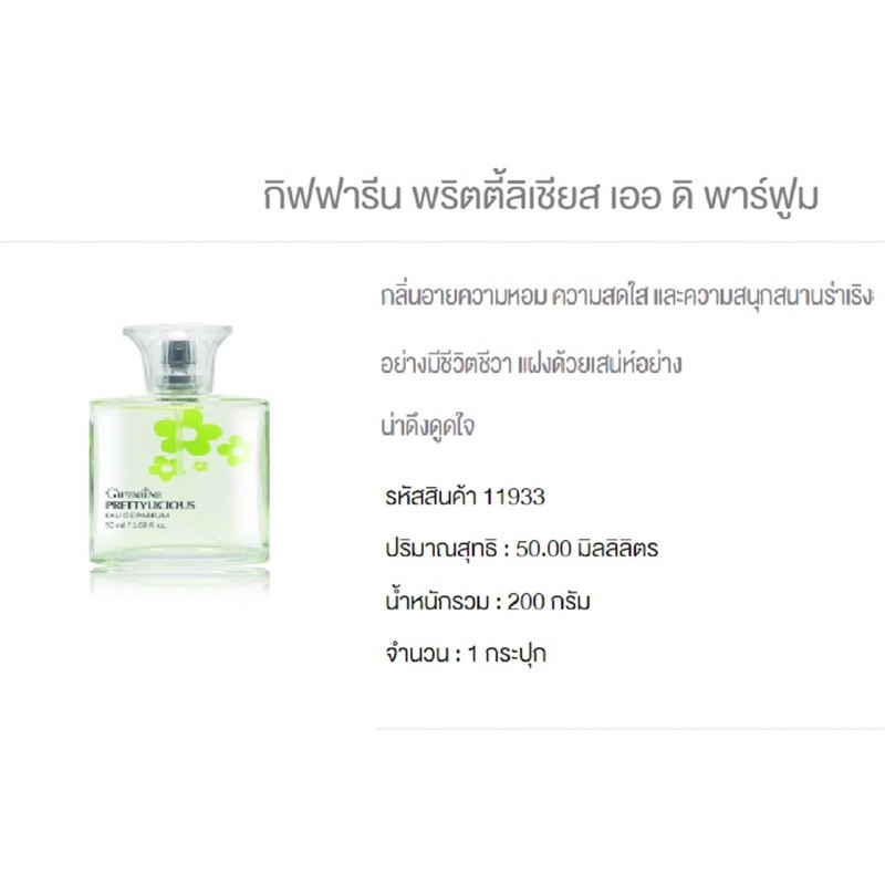 ส่งฟรี-น้ำหอมกิฟฟารีน-พริตตี้ลิเชียส-เออ-ดิ-พาร์ฟูม-หอมอย่างมีชีวิตชีวา-สดใสเริงร่า