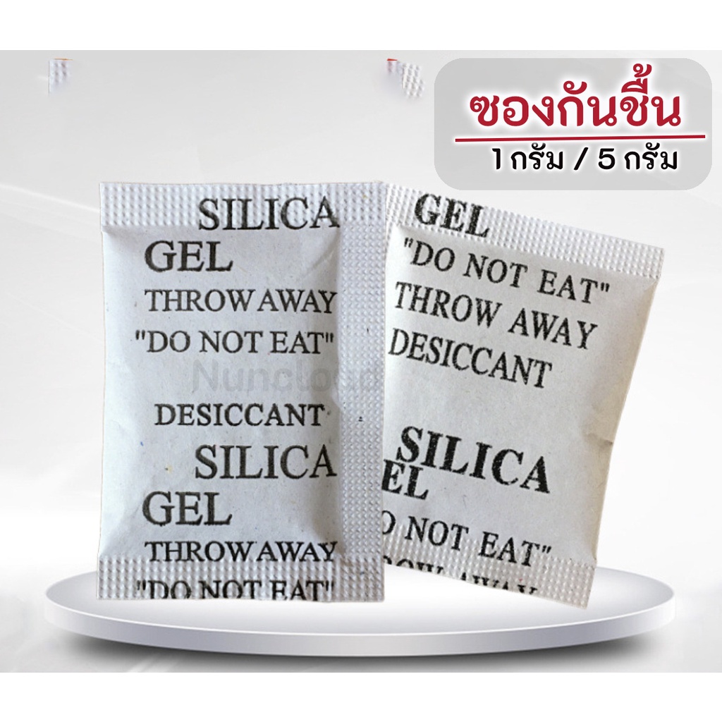 พร้อมส่ง-ซองกันชื้น-เม็ดกันชื้น-silica-gel-สารกันชื้น-ซิลิกาเจล-กันชื้น-ที่ดูดความชื้น-สารดูดความชื้น-ดูดความชื้น