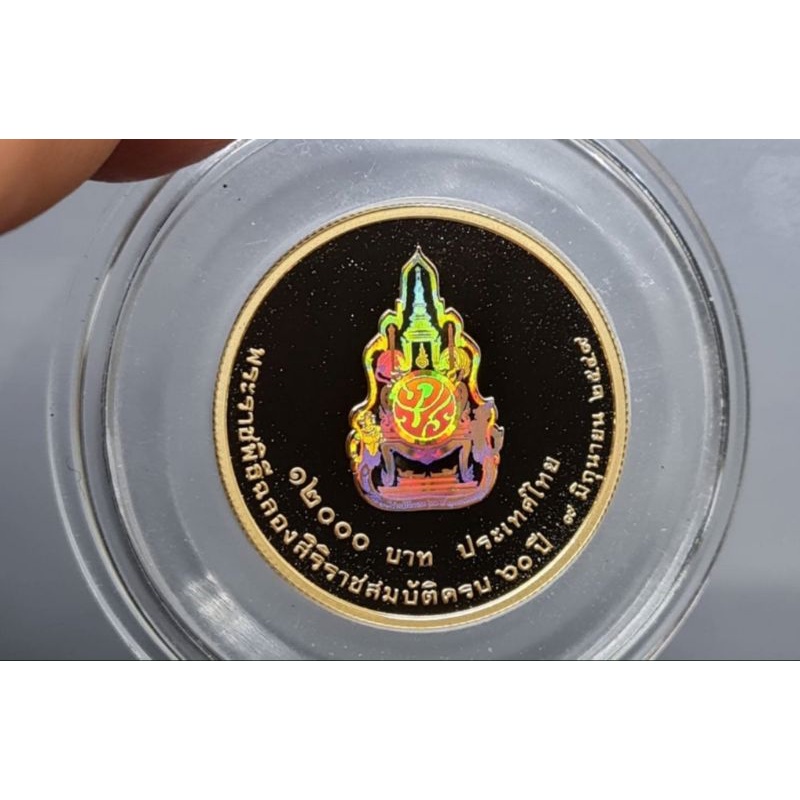 เหรียญทองคำขัดเงา-แท้-hologram-ชนิดราคา-12000-บาท-น้ำหนัก-1-บาท-ที่ระลึกฉลองสิริราชสมบัติครบ-60-ปี-ร9-ปี-2549