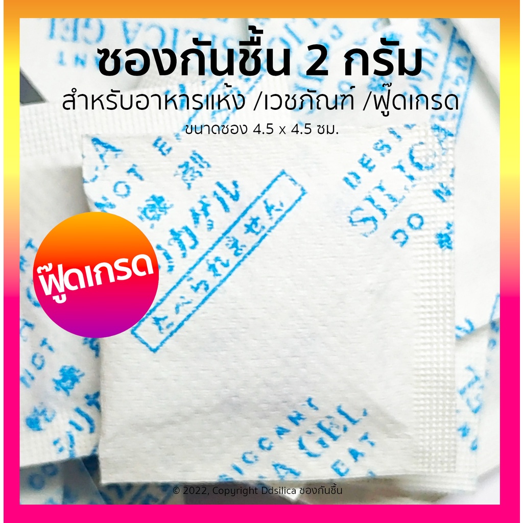 ซองกันชื้น-2-กรัม-50-ชิ้น-ซองกระดาษ-เม็ดซิลิก้า-เม็ดกันชื้น-สารกันความชื้น-ซิลิก้าเจล-desiccant-silica-gel