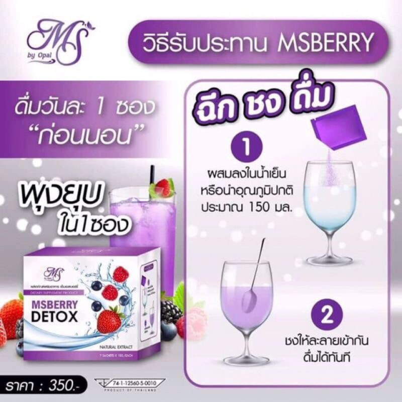 ms-berry-detox-เอ็มเอส-เบอร์รี่-ดีท็อกซ์