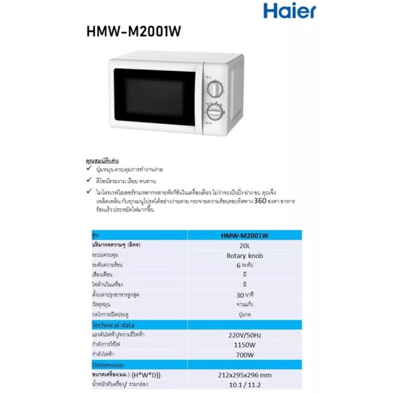 ภาพสินค้าไมโครเวฟ Haier รุ่น HMW-M2001W (ความจุ 20 ลิตร) จากร้าน ks_officialshop บน Shopee ภาพที่ 2