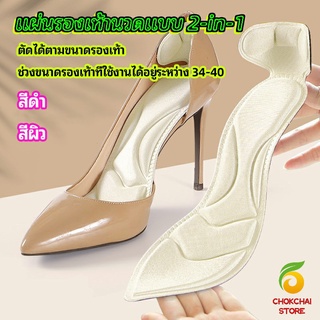 Chokchaistore แผ่นพื้นรองเท้าโฟม 2-in-1 insole  ดูดซับเหงื่อได้ดี และมีแผ่นรองกันกัดส้นเท้าในตัว ทรงหัวแหลม insole