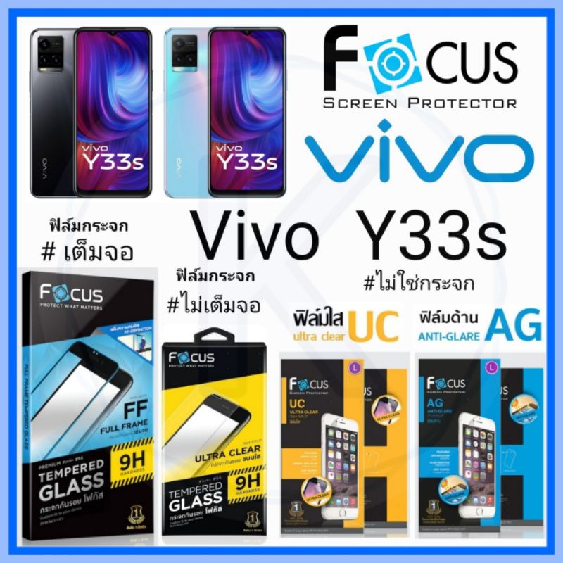 focus-ฟิล์ม-vivo-y33s