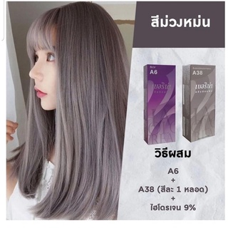 สีผมเบอริน่า สีม่วงหม่น