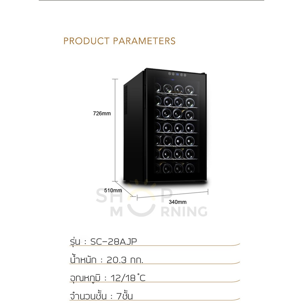 bonashopz-ตู้แช่ไวน์-wine-cooler-sc-28a-ความจุ-28-ขวด-ตู้แช่ไวน์สด-ตู้เก็บไวน์-ตู้แช่ไวน์คุณภาพสูง-ตู้ไวน์-ตู้วาย