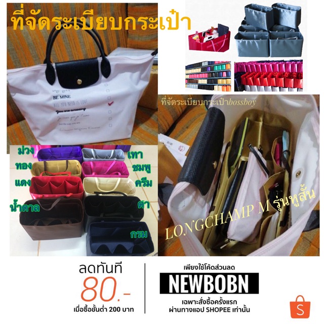 กระเป๋าจัดระเบียบ-longchamp-m-รุ่นหูสั้น