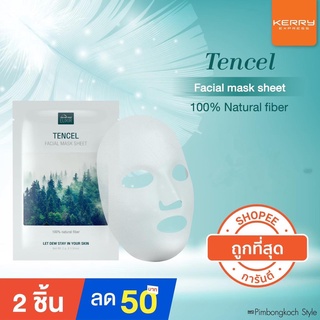 พร้อมส่ง✅ MASK SHEET TENCEL