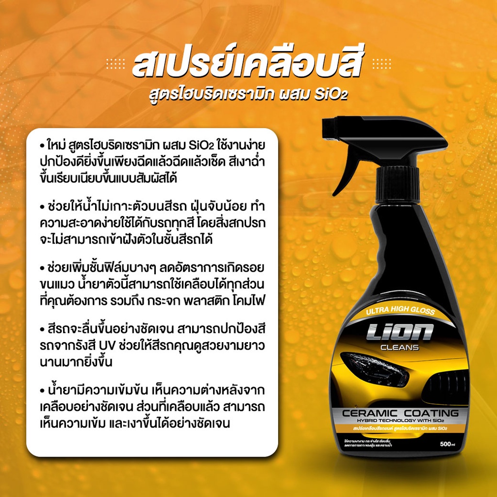 lion-cleans-น้ำยาเคลือบสี-น้ำยาเคลือบภายใน-แพ็คคู่สุดค้ม-เคลือบสี-เคลือบแก้ว-เคลือบเบาะหนัง-เคลือบภายใน-เคลือบยางรถ