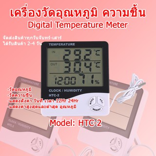 HTC-2 เครื่องวัดอุณหภูมิ เครื่องวัดความชื้น ตู้วัดความชื้น วัดความชื้น วัดอุณหภูมิ เทอร์โมมิเตอร์ Digital Temperature