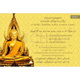 ภาพหน้าปกสินค้าการ์ดงานบวช การ์ดอุปสมบท การ์ดเชิญ 1 หน้า ถูกสุด 2 บาท ***กรุณาสอบถามแบบที่มี*** JIA เจีย ที่เกี่ยวข้อง