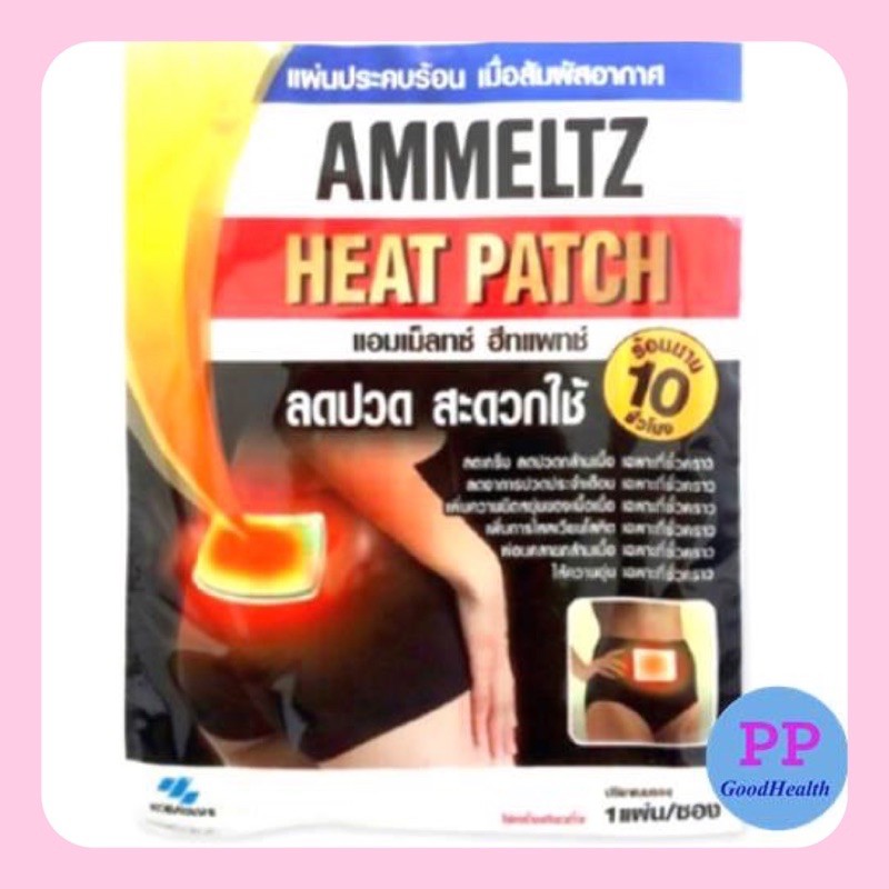ภาพหน้าปกสินค้าAmmeltz Heat Patch แผ่นประคบร้อน บรรจุซองละ 1 ชิ้น จากร้าน ppgoodhealth บน Shopee