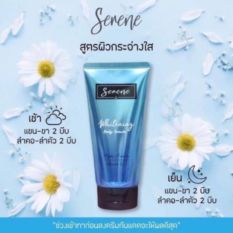 serene-เซรั่ม-ซีรีน