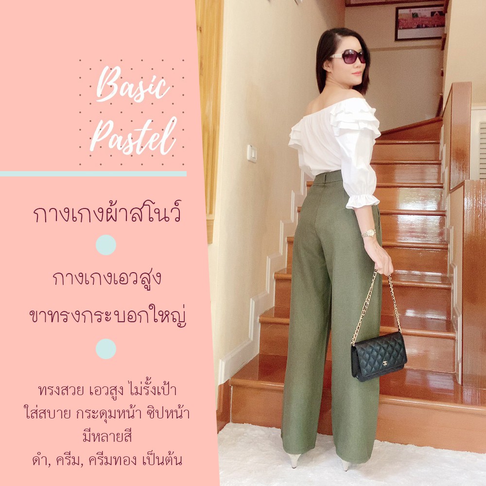 basic-pastel-กางเกงเอวสูง-ผ้าสโนว์-สีเขียวขี้ม้า-ทรงกระบอกใหญ่-กระดุมและซิปหน้า-เนื้อผ้าทิ้งตัว-ใส่เข็มขัดได้-มีกระเป๋า