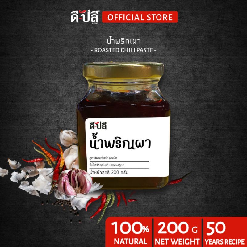 ดีปลี-น้ำพริกเผา-พริกเผา-พริกเผาทาขนมปัง-น้ำพริกเผากุ้ง-200ml-น้ำพริกเผาคลีน-พริกเผาต้มยำ-น้ำพริกเผาต้มยำ