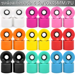 ล้อสเก็ตบอร์ด PU 78A อะไหล่ล้อสเก็ตบอร์ดขนาด ล้อ 60x45  สีใส ล้อสเก็ตบอร์ดหนัง (ชุดละ 4 ตัว) ไม่มีแบริ่ง