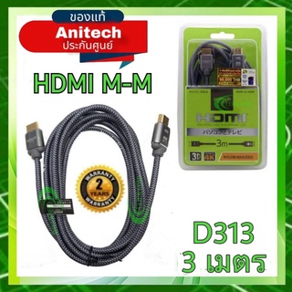 Anitech HDMI - HDMI สายยาว 3 เมตร รุ่น D313