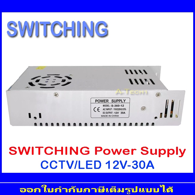 switching-บรรจุ-12v-30a