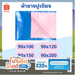 ผ้ายางรองกันเปื้อน ผ้ายางปูเตียง ผ้ายางรองฉี่ ผ้ายางอเนกประสงค์ PVC Drew sheet ผ้าปูเตียงผู้ป่วย ผ้ายางกันน้ำบนเตียง