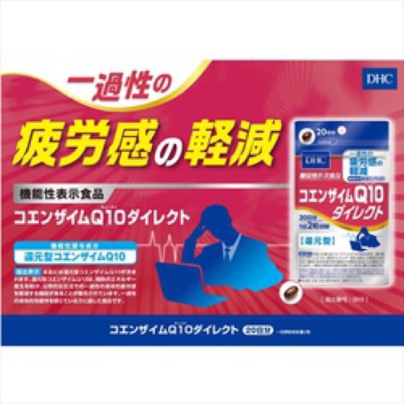 dhc-coenzyme-q10-direct-20-days-40-แท็บเล็ต