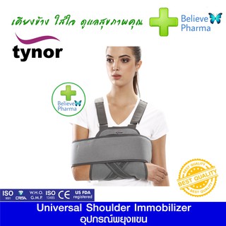 TYNOR C-02 อุปกรณ์พยุงแขน (Universal Shoulder Immobilizer) "สินค้าพร้อมส่ง"