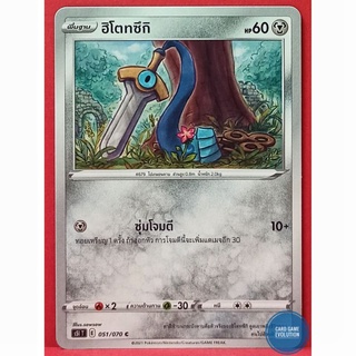 [ของแท้] ฮิโตทซึกิ C 051/070 การ์ดโปเกมอนภาษาไทย [Pokémon Trading Card Game]