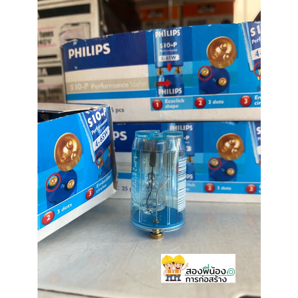 สตาร์ทเตอร์-philips-รุ่น-s10-p-สีฟ้าใส-คุณภาพมาตรฐาน-มอก