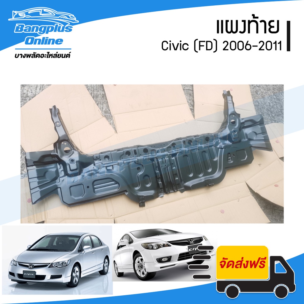 แผงท้าย-เหล็กแผงท้าย-แผงตั้งท้าย-honda-civic-fd-2006-2007-2008-2009-2010-2011-ซีวิค-bangplusonline