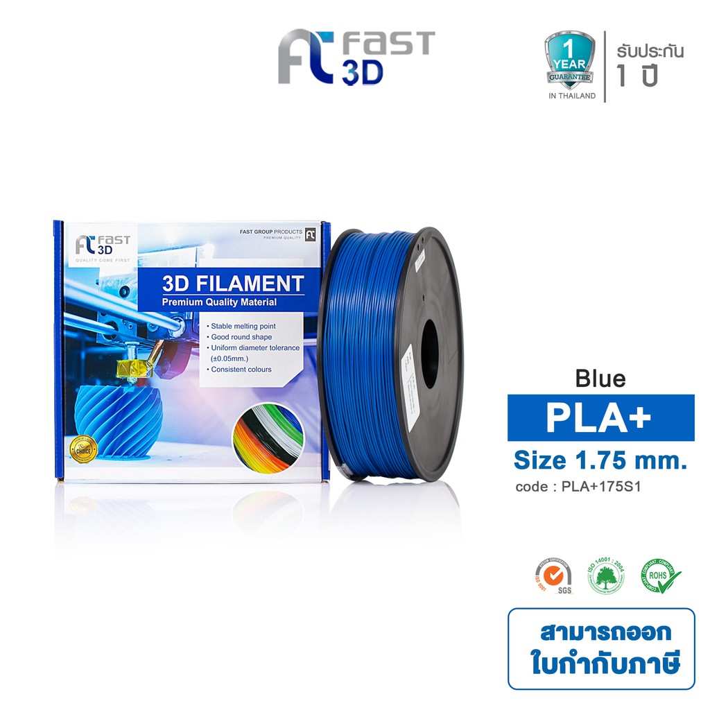 fast-3d-filament-เส้นพลาสติก-pla-175u1-blue-ใช้กับเครื่อง-ระบบฉีดพลาสติก-fdm-fused-deposition-modeling