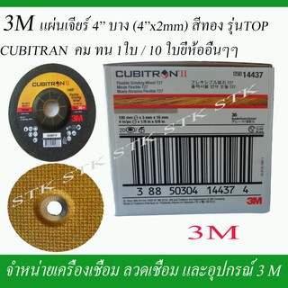 3M. ใบเจียร์ 4