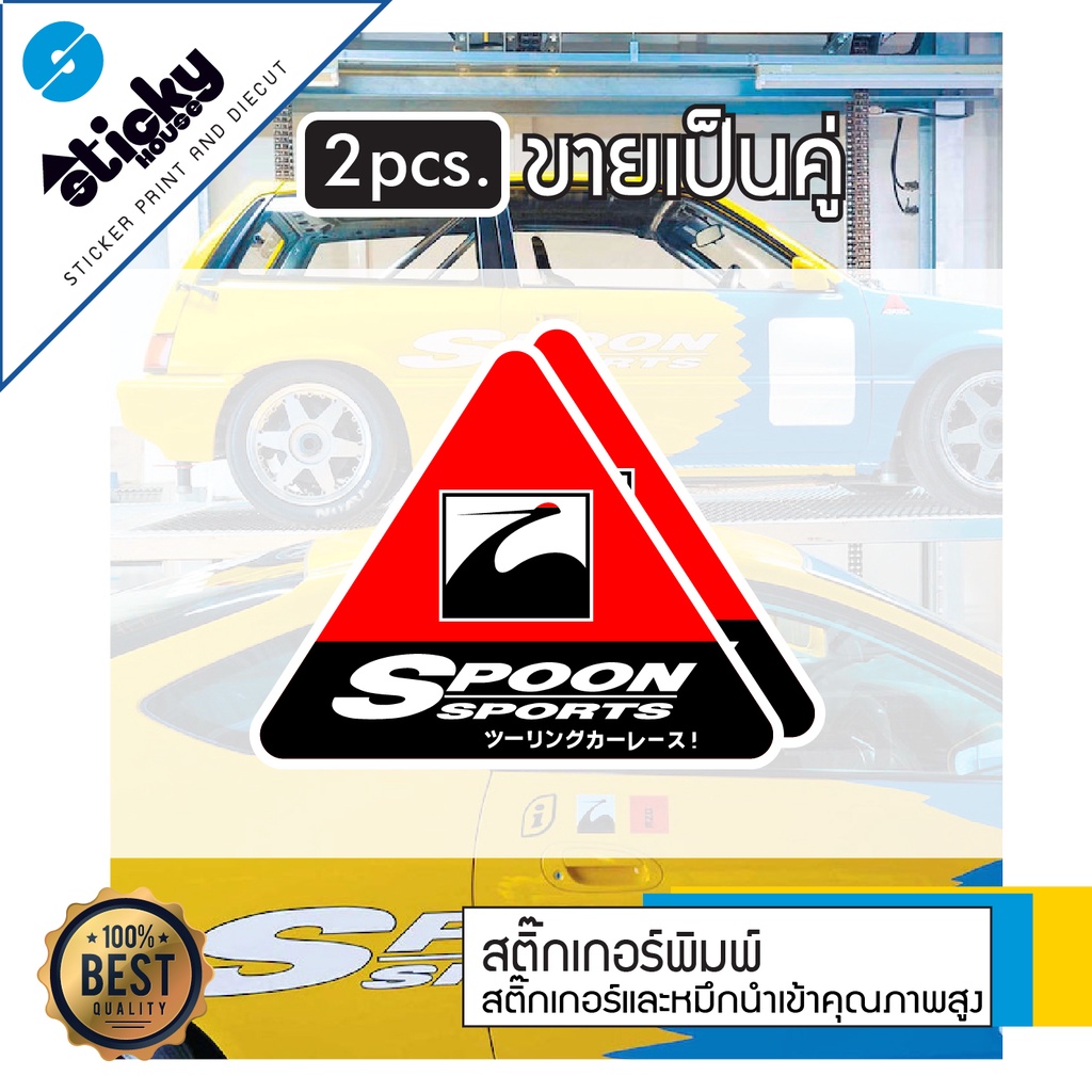 sticker สติกเกอร์ ลาย Spoon sportสติกเกอร์ติดได้ทุกที่ สติกเกอร์ติดข้าง ...