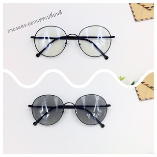 De_BB Glasses แว่นตากรองแสงสีฟ้า ออกแดดเปลี่ยนสี รุ่น QL025