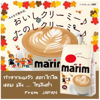 ภาพขนาดย่อของภาพหน้าปกสินค้าAGF Marim ครีมเทียมผลิตจากนมวัวแท้นำเข้าจากญี่ปุ่น จากร้าน yothitima บน Shopee