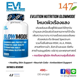 สินค้า [แท้100%] GLOWMODE® โหมดผิวเรืองแสง บำรุงผิว, Evlution Nutrition EVL - Skin Support, Nourish Cells, Hair, 30 แคปซูล