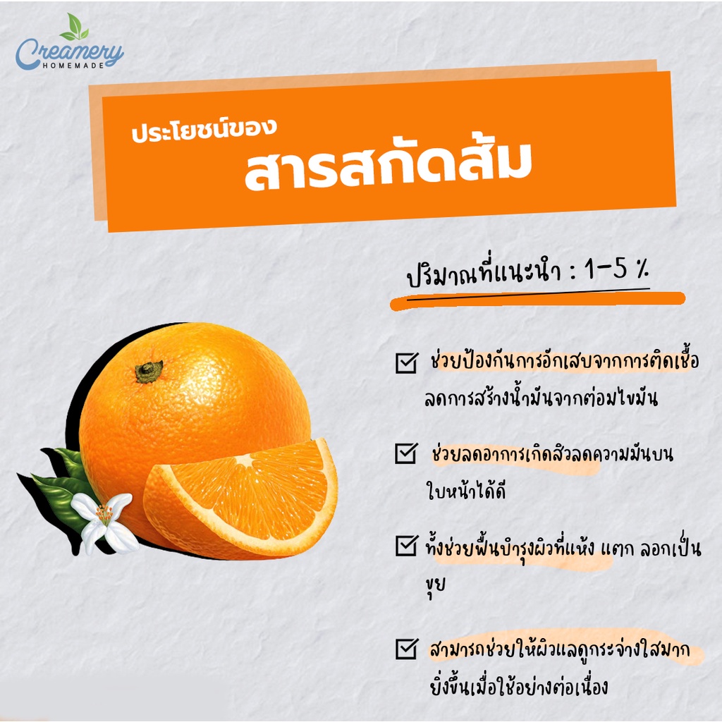 สารสกัดส้ม-orange-extract-สารสกัดสมุนไพร-สำหรับผสมเครื่องสำอางเท่านั้น