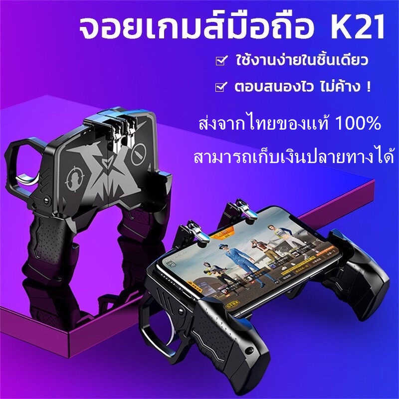 สั่งซื้อวันนี้-มีของแถม-จอยเกมมือถือ-gamepad-จับถนัดมือ-ด้ามจับพร้อมปุมยิง-pubg-free-fire-joystick-จอยเกมส์มือถือ-ฟีฟา