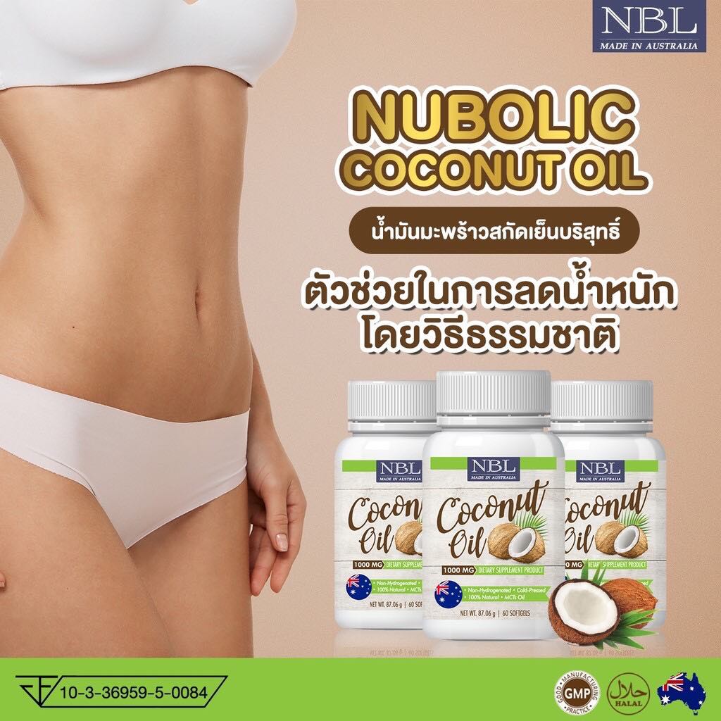 nubolic-nbl-coconut-oil-1000mg-น้ำมันมะพร้าวสกัดเย็น-40เม็ด